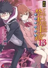 Некий Магический Индекс: Новый Завет