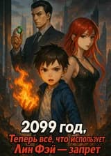 Мир боится моих способностей