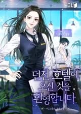 Добро пожаловать в отель-подземелье