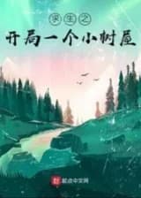 Начало Выживания с Маленького Домика на Дереве