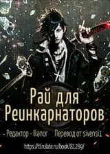 Рай для Реинкарнаторов (Ван Пис, Наруто, Атака Титанов и другие)