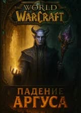 Warcraft: Система Крови Эредаров