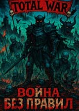 Berserk: Система Стратегии Total War