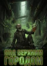 Под Верхним городом