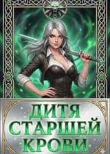 Ведьмак: Охотник из Ярнама