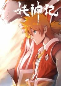 Сказания о Демонах и Богах