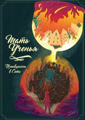 Мать Ученья