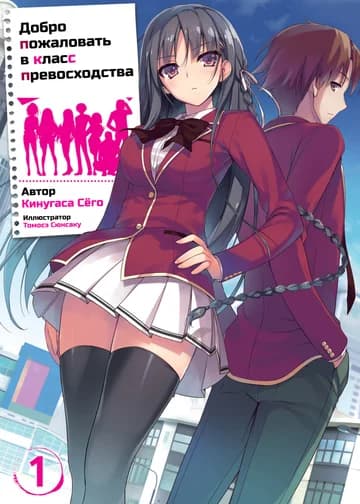 Добро пожаловать в класс превосходства