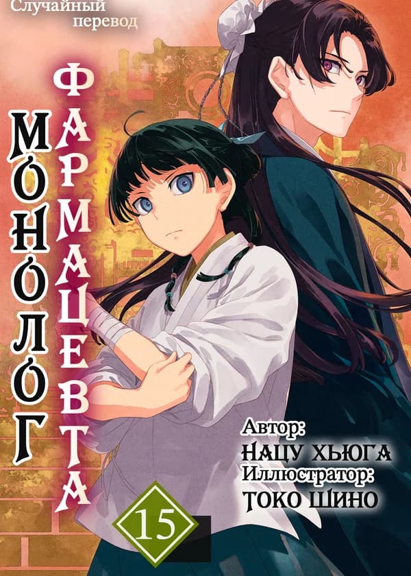 Монолог фармацевта