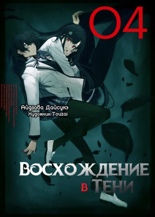 Восхождение в тени! (Лайт)