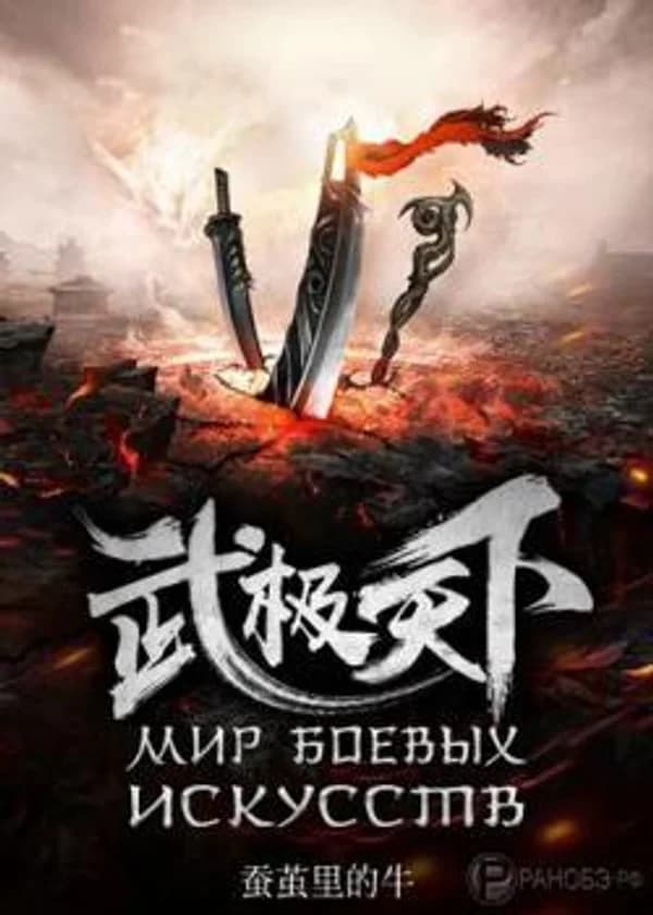 Мир боевых искусств