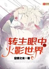 Перерожденный в мир Наруто с Тенсейганом