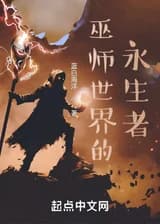 Бессмертный в мире магов