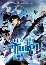 Поднятие уровня в одиночку: Рагнарёк