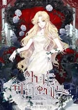 Злодейка-марионетка