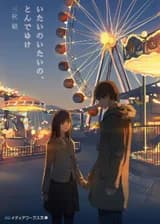 Боль, Боль, Уходи