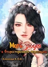 Мать злодея и второстепенного персонажа