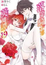 Доблесть рыцаря-неудачника