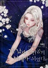 Я стала женой главного героя