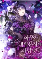 Главная героиня закрутила роман с моим женихом