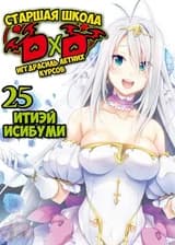Старшая школа D×D