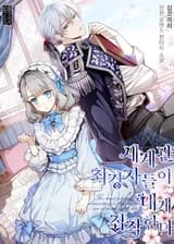 Самые сильные люди мира одержимы мной