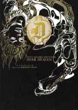 Невероятные приключения ДжоДжо: Над небесами