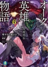 Героическая История Орка — Хроники Открытий