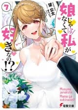 Ты любишь не мою дочь, а меня?!