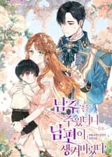 Я нашла мужа, когда подобрала главного героя