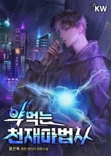 Гениальный волшебник, зависимый от лекарств