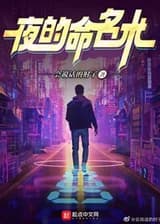 Номенклатура ночи