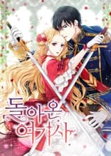 Возвращение девы-рыцаря