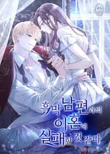 Я не сумела развестись с мужем