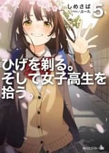 Сбрил бороду. Подобрал старшеклассницу