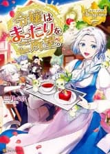 Миледи просто хочет расслабиться