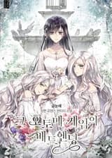 Плохой конец этой отоме игры