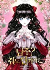 Главный герой? Я не хочу его