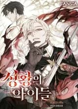 Дети Святого императора