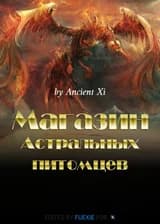 Магазин астральных питомцев