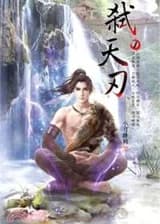 Смертельный небесный край