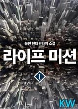 Миссия Жизни