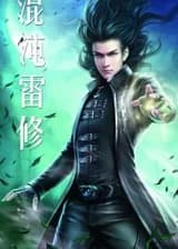 Культивация хаотичной молнии