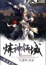 Божественный Алхимик