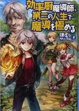 Маг освоит магию эффективней в своей второй жизни