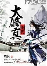 Эра развития