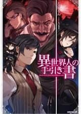 Записи Чужака