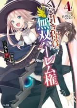 Главный приз лотереи: Несравненный гарем.