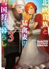 Снежная страна: Жизнь Северного дворянина и его Жены