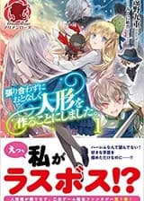 Я решила забыть о сражении с Героиней и мирно создавать куклы